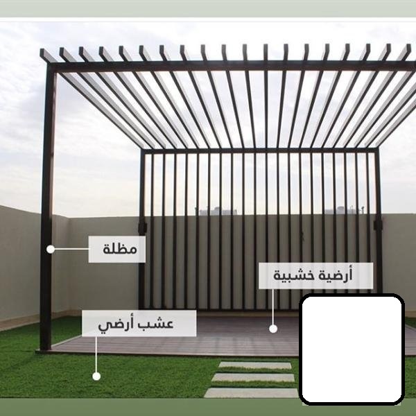 برجولات